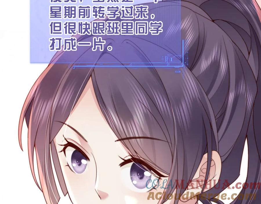 《快穿：病娇大佬他好黏人》第18话 你跟踪我！ 第37页