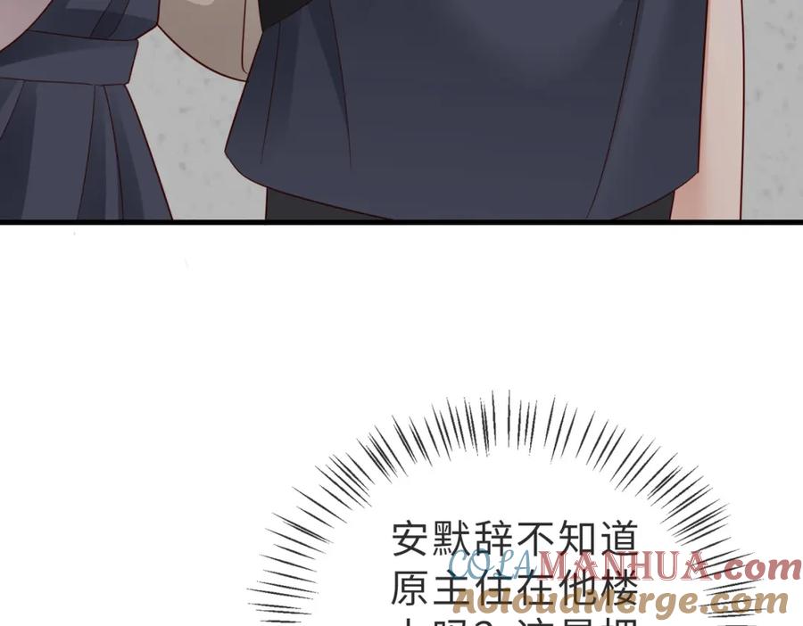 《快穿：病娇大佬他好黏人》第18话 你跟踪我！ 第109页