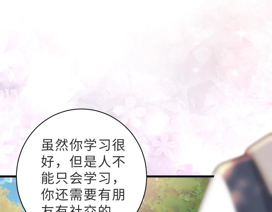 《快穿：病娇大佬他好黏人》第18话 你跟踪我！ 第23页