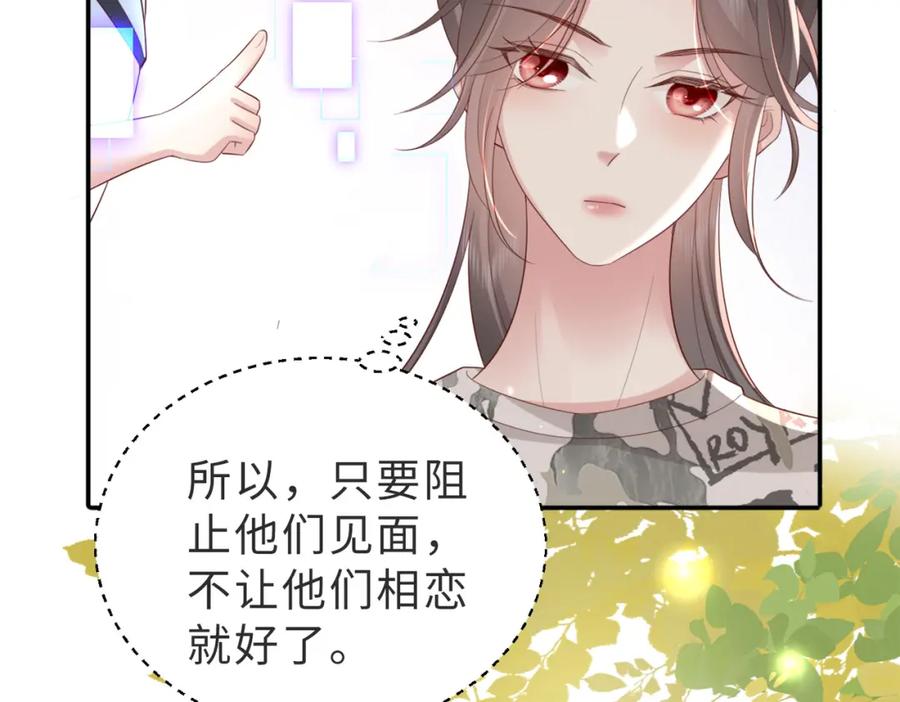 《快穿：病娇大佬他好黏人》第1话 系统上线，拯救男配 第72页