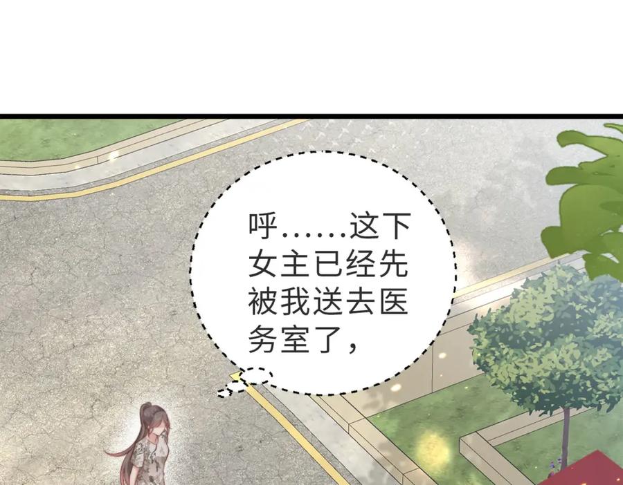 《快穿：病娇大佬他好黏人》第1话 系统上线，拯救男配 第100页