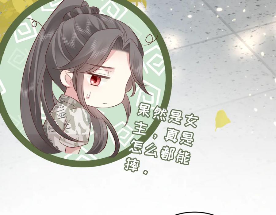 《快穿：病娇大佬他好黏人》第1话 系统上线，拯救男配 第92页