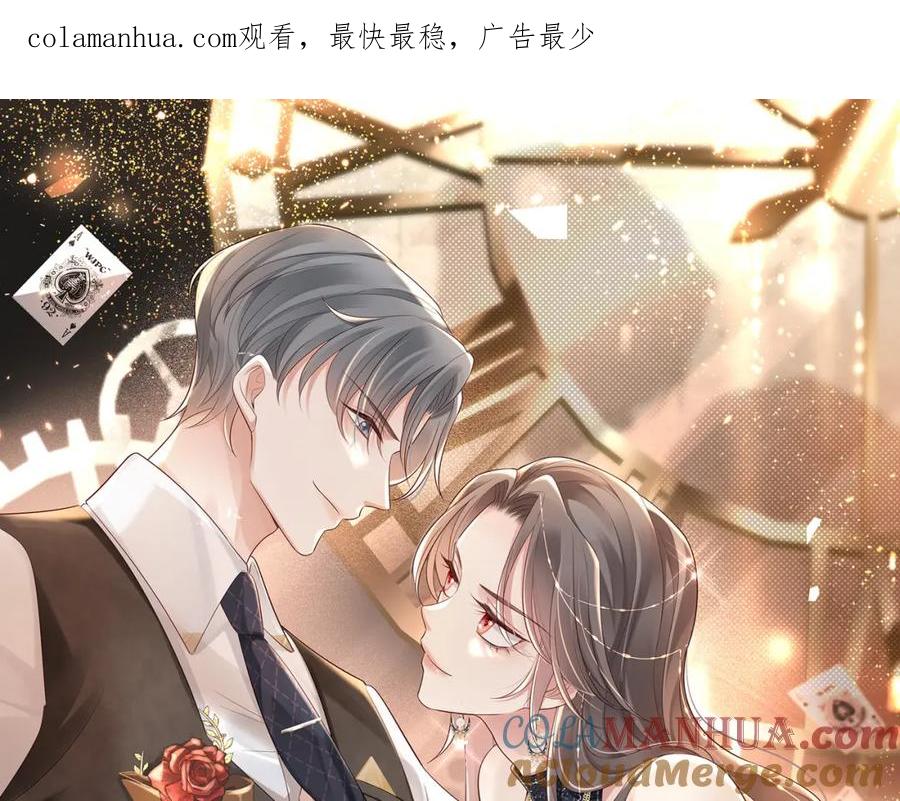 《快穿：病娇大佬他好黏人》第1话 系统上线，拯救男配 第1页