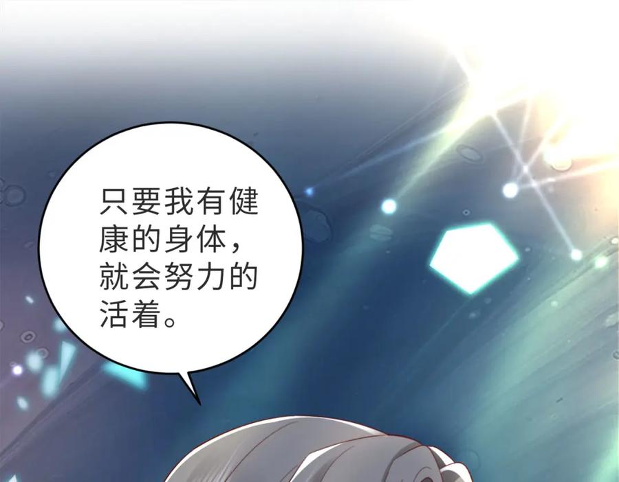 《快穿：病娇大佬他好黏人》第1话 系统上线，拯救男配 第44页