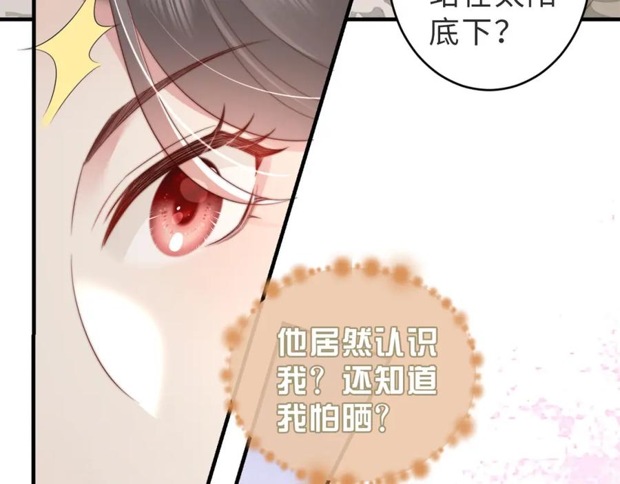 《快穿：病娇大佬他好黏人》第1话 系统上线，拯救男配 第116页