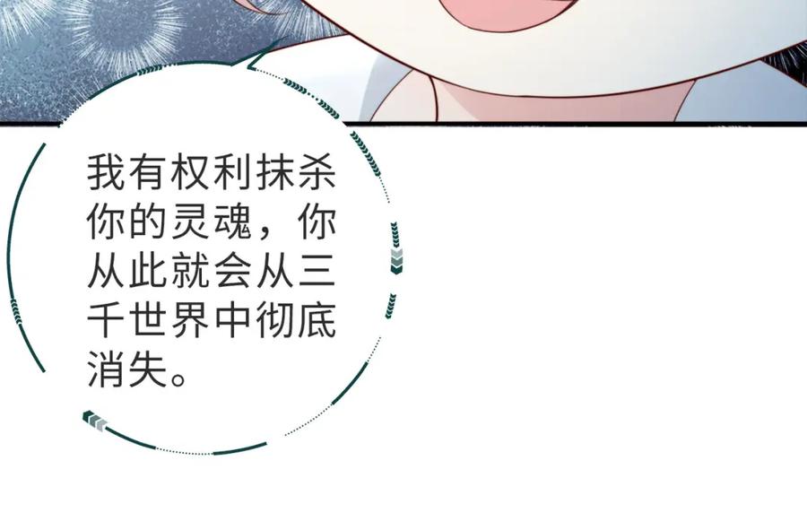 《快穿：病娇大佬他好黏人》第1话 系统上线，拯救男配 第43页