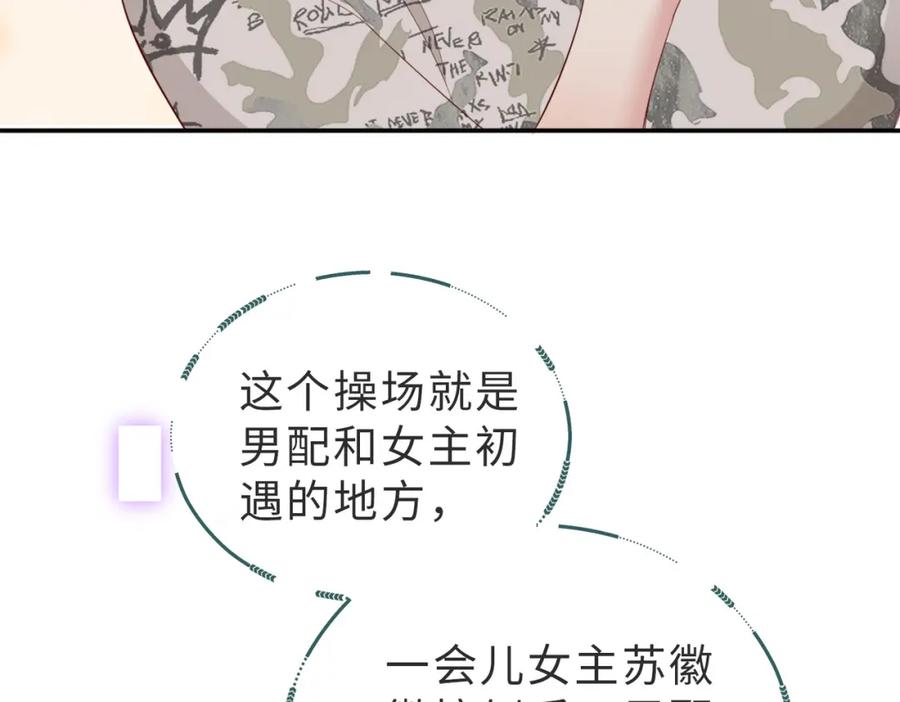 《快穿：病娇大佬他好黏人》第1话 系统上线，拯救男配 第70页