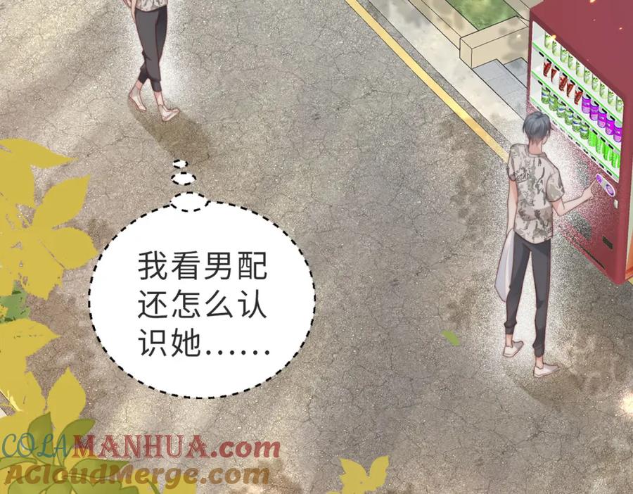 《快穿：病娇大佬他好黏人》第1话 系统上线，拯救男配 第101页