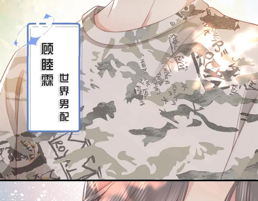 《快穿：病娇大佬他好黏人》第1话 系统上线，拯救男配 第107页