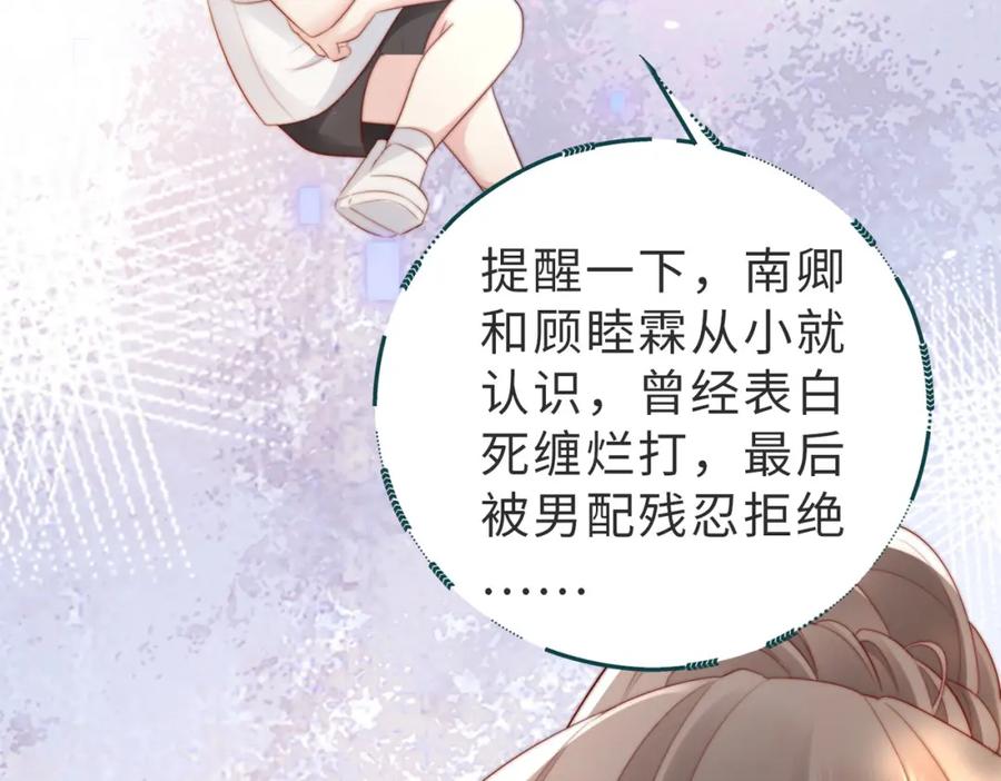 《快穿：病娇大佬他好黏人》第1话 系统上线，拯救男配 第118页