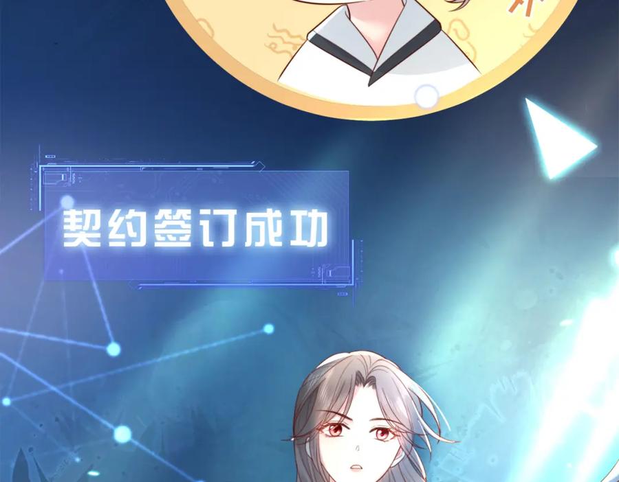 《快穿：病娇大佬他好黏人》第1话 系统上线，拯救男配 第39页
