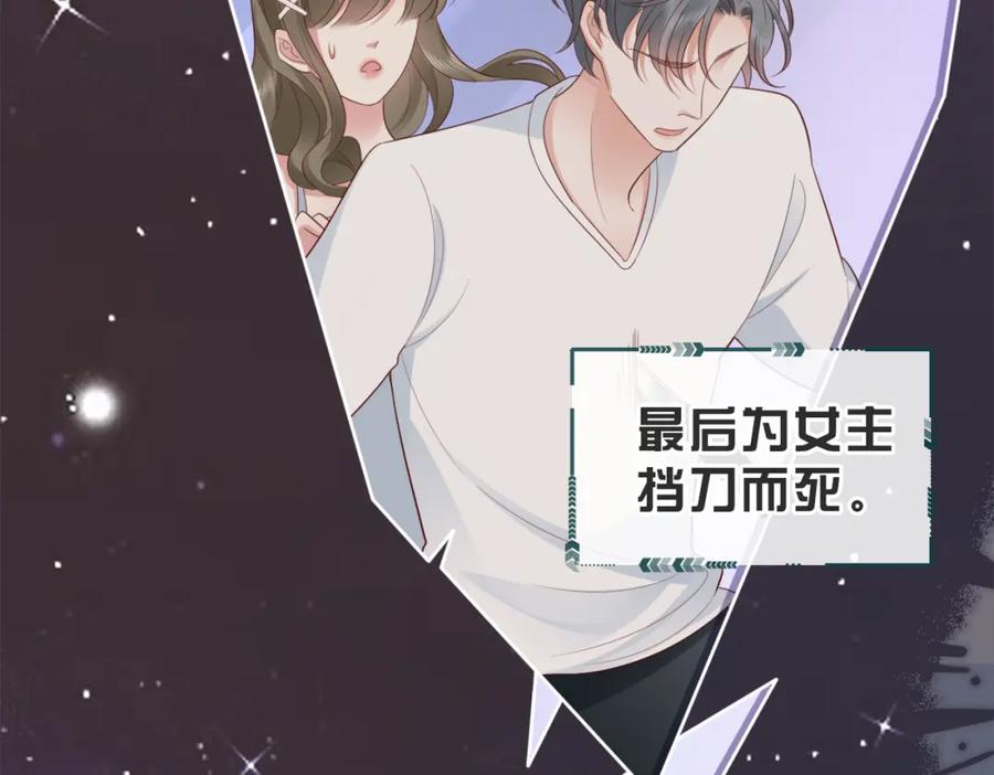 《快穿：病娇大佬他好黏人》第1话 系统上线，拯救男配 第66页