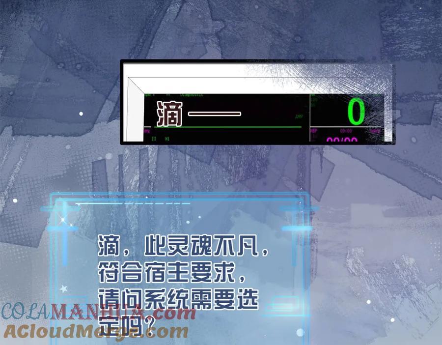 《快穿：病娇大佬他好黏人》第1话 系统上线，拯救男配 第17页