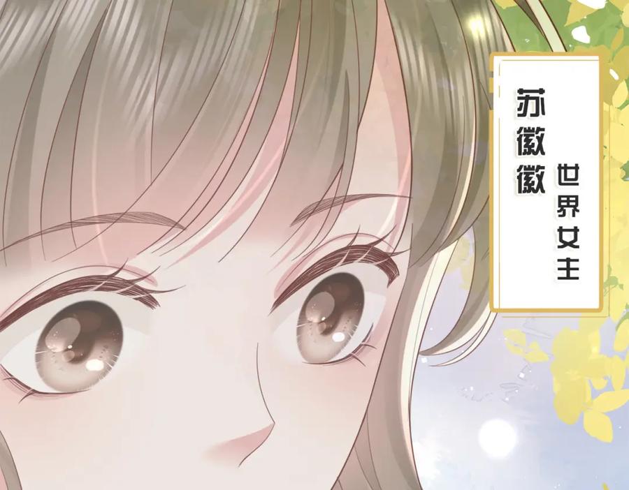 《快穿：病娇大佬他好黏人》第1话 系统上线，拯救男配 第76页