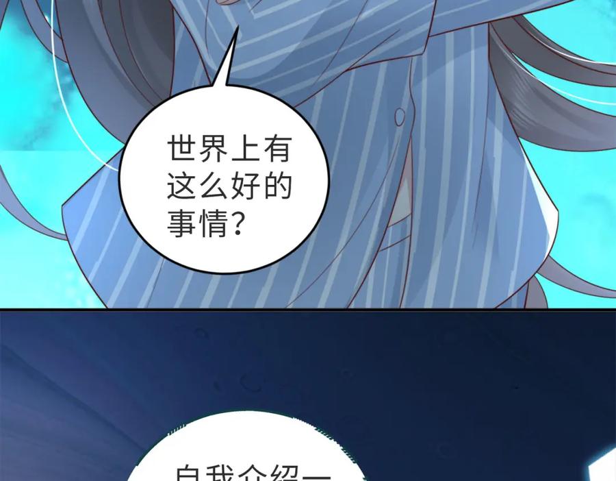 《快穿：病娇大佬他好黏人》第1话 系统上线，拯救男配 第32页