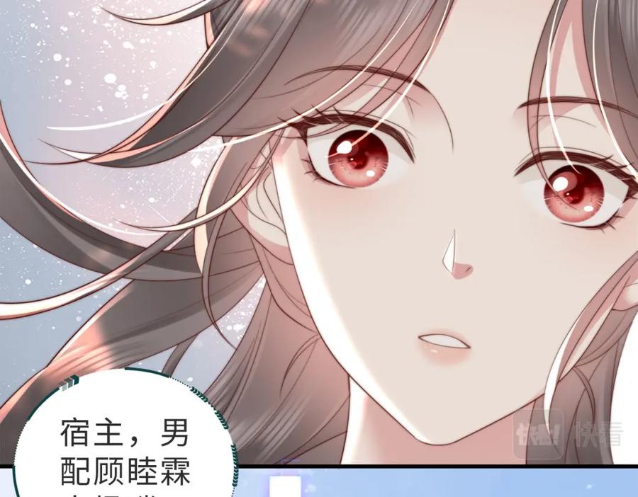 《快穿：病娇大佬他好黏人》第1话 系统上线，拯救男配 第108页