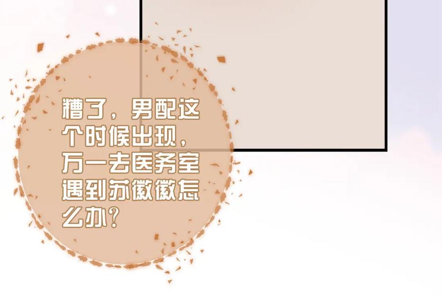 《快穿：病娇大佬他好黏人》第1话 系统上线，拯救男配 第111页