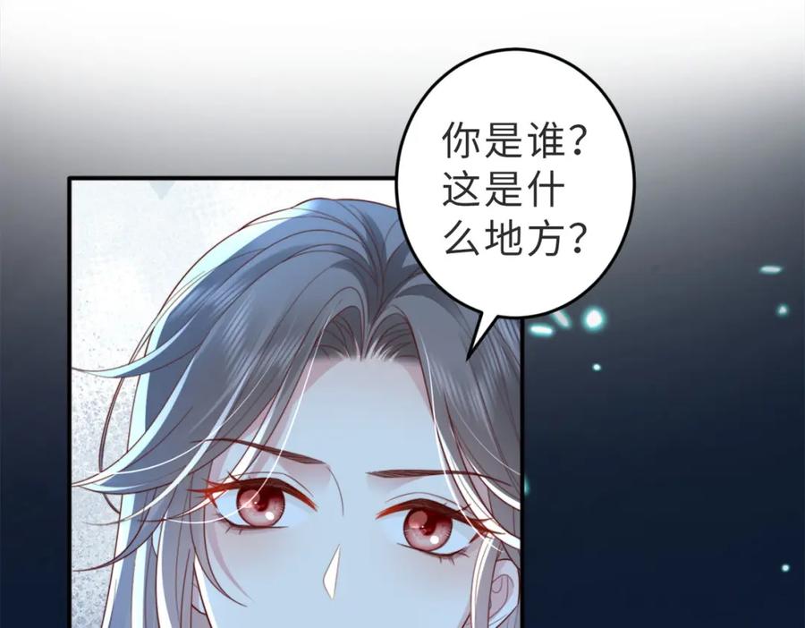 《快穿：病娇大佬他好黏人》第1话 系统上线，拯救男配 第26页