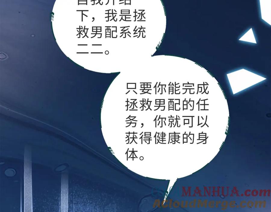 《快穿：病娇大佬他好黏人》第1话 系统上线，拯救男配 第33页
