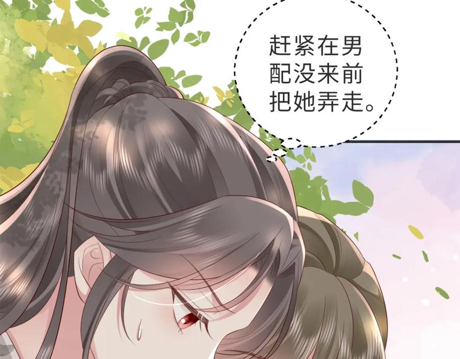 《快穿：病娇大佬他好黏人》第1话 系统上线，拯救男配 第98页
