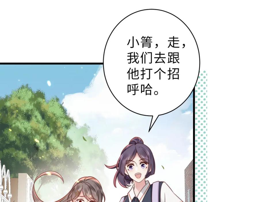 《快穿：病娇大佬他好黏人》第19话 世界女主出击了 第84页