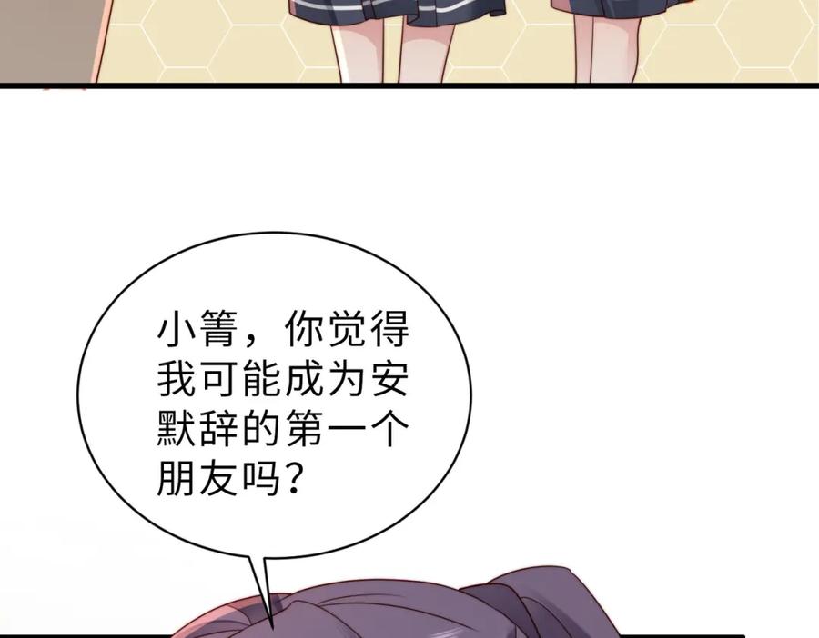 《快穿：病娇大佬他好黏人》第19话 世界女主出击了 第98页