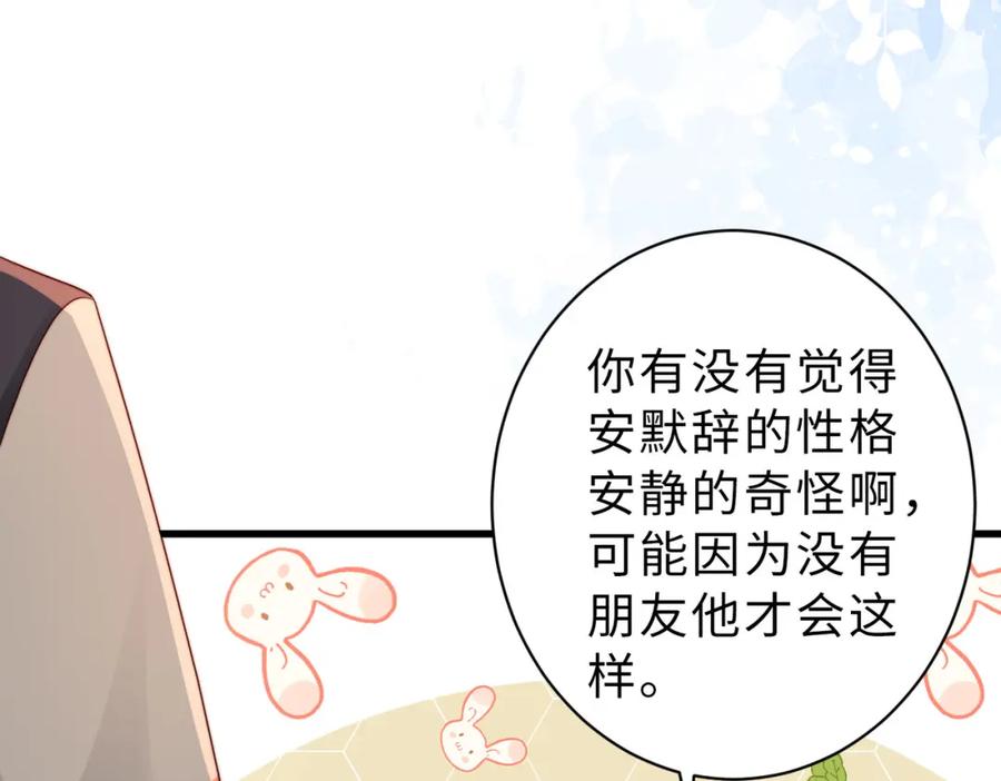 《快穿：病娇大佬他好黏人》第19话 世界女主出击了 第96页