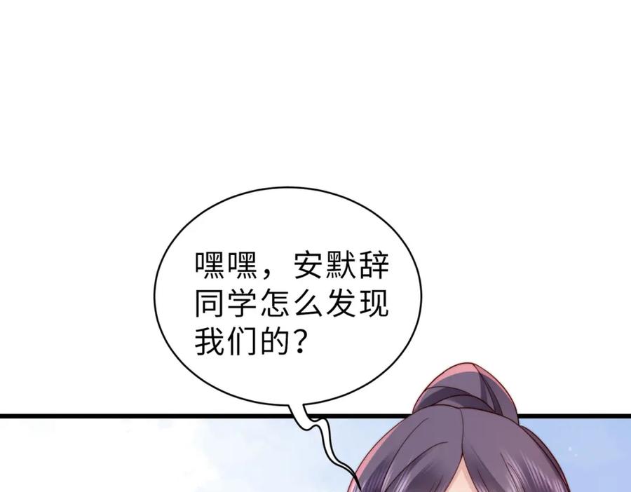 《快穿：病娇大佬他好黏人》第19话 世界女主出击了 第90页
