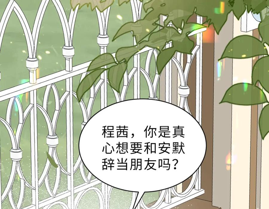 《快穿：病娇大佬他好黏人》第19话 世界女主出击了 第100页