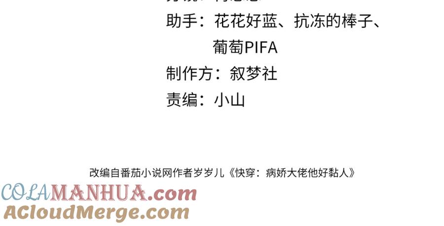 《快穿：病娇大佬他好黏人》第20话 提供温暖 第4页