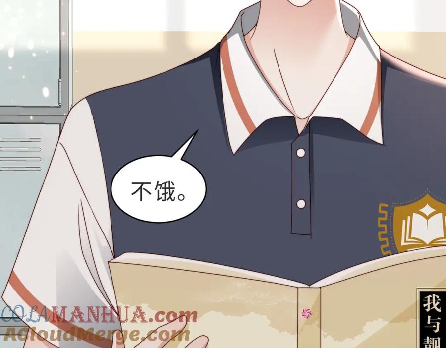 《快穿：病娇大佬他好黏人》第20话 提供温暖 第46页