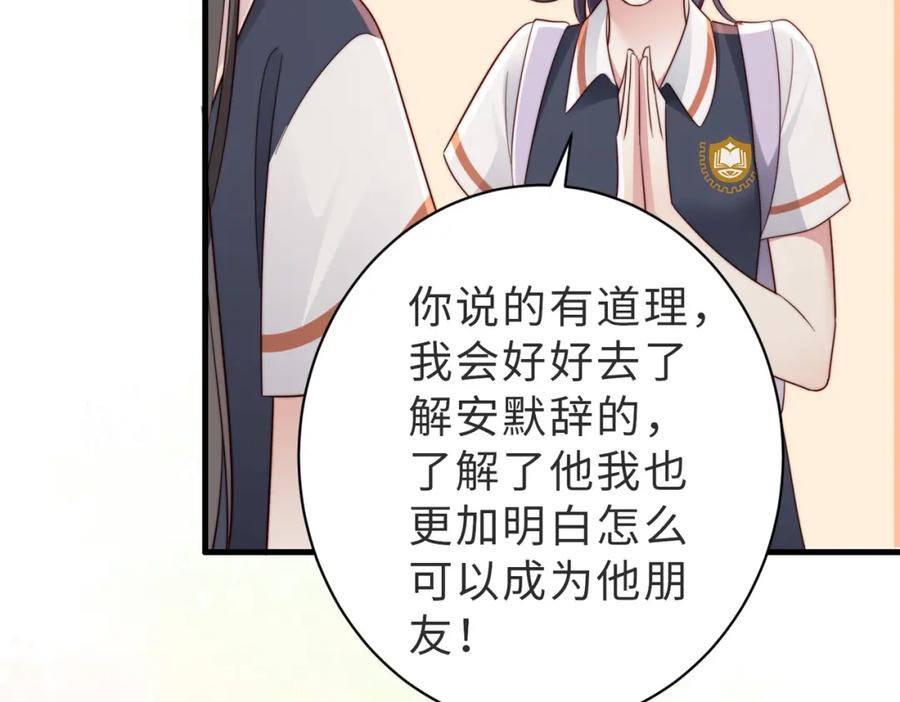 《快穿：病娇大佬他好黏人》第20话 提供温暖 第12页