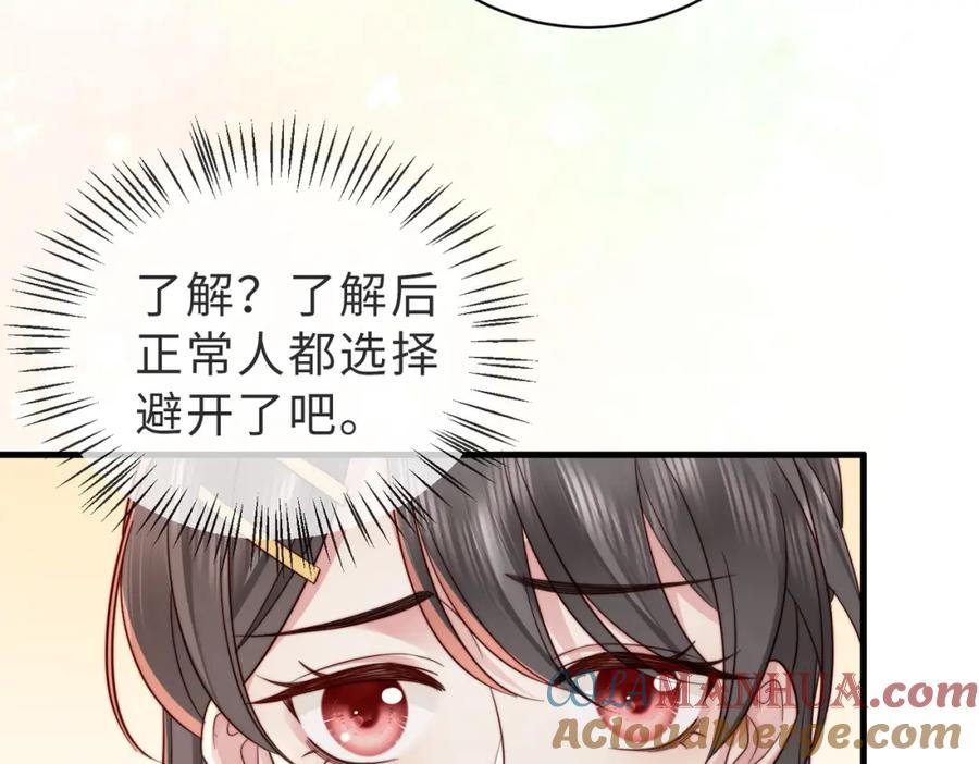 《快穿：病娇大佬他好黏人》第20话 提供温暖 第13页