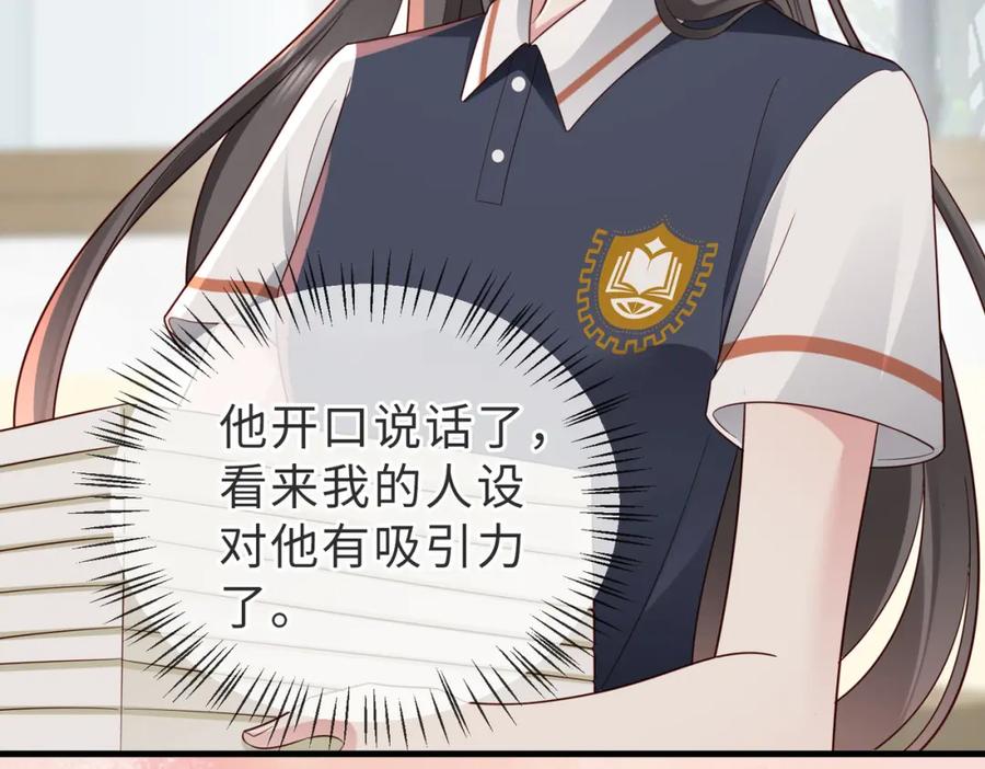 《快穿：病娇大佬他好黏人》第20话 提供温暖 第26页