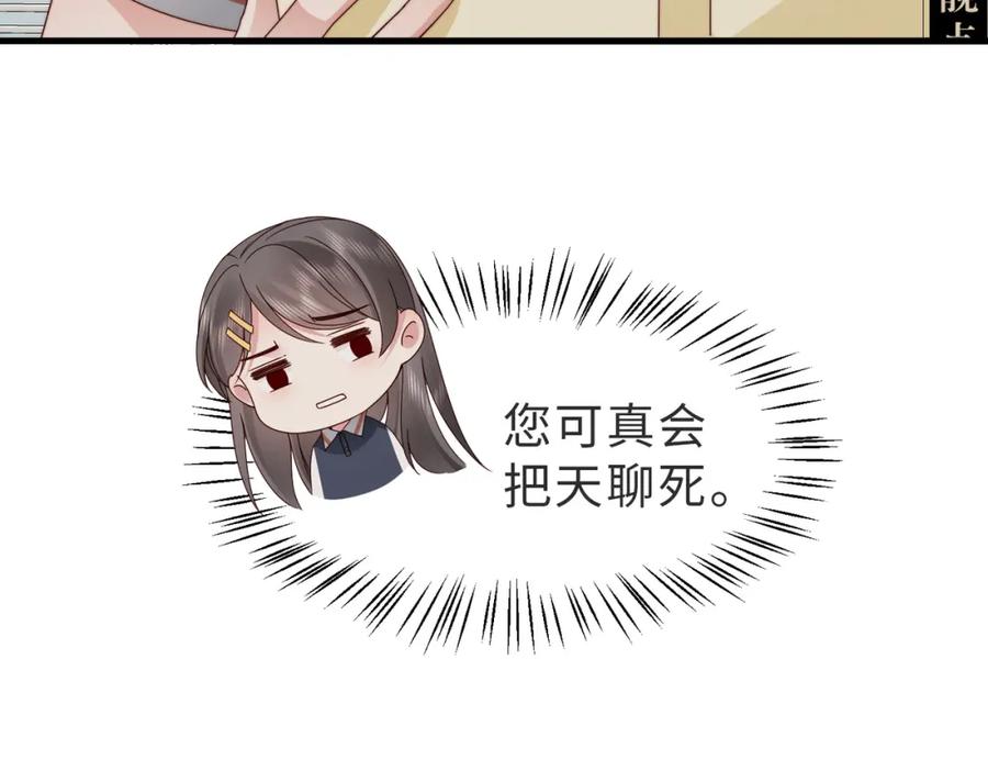 《快穿：病娇大佬他好黏人》第20话 提供温暖 第47页
