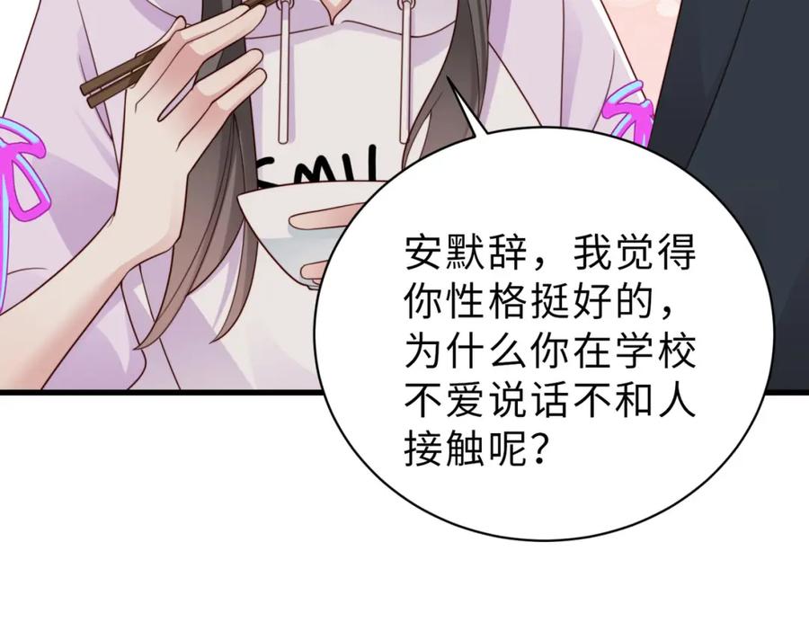 《快穿：病娇大佬他好黏人》第21话 我们要不要做朋友？ 第58页