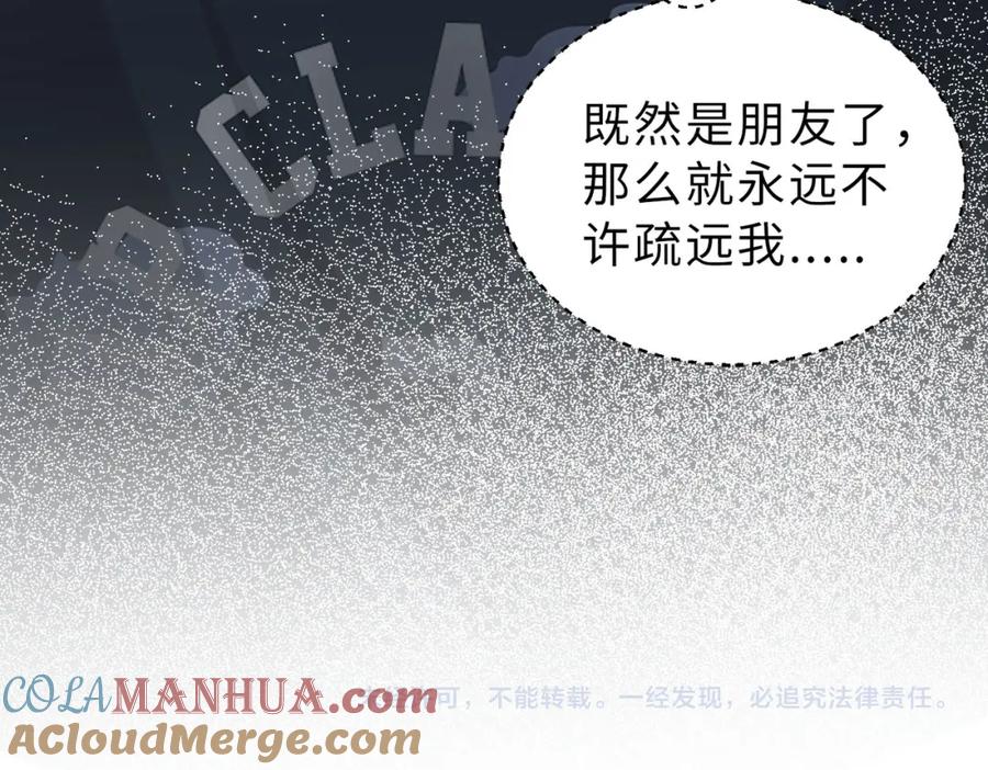 《快穿：病娇大佬他好黏人》第21话 我们要不要做朋友？ 第78页