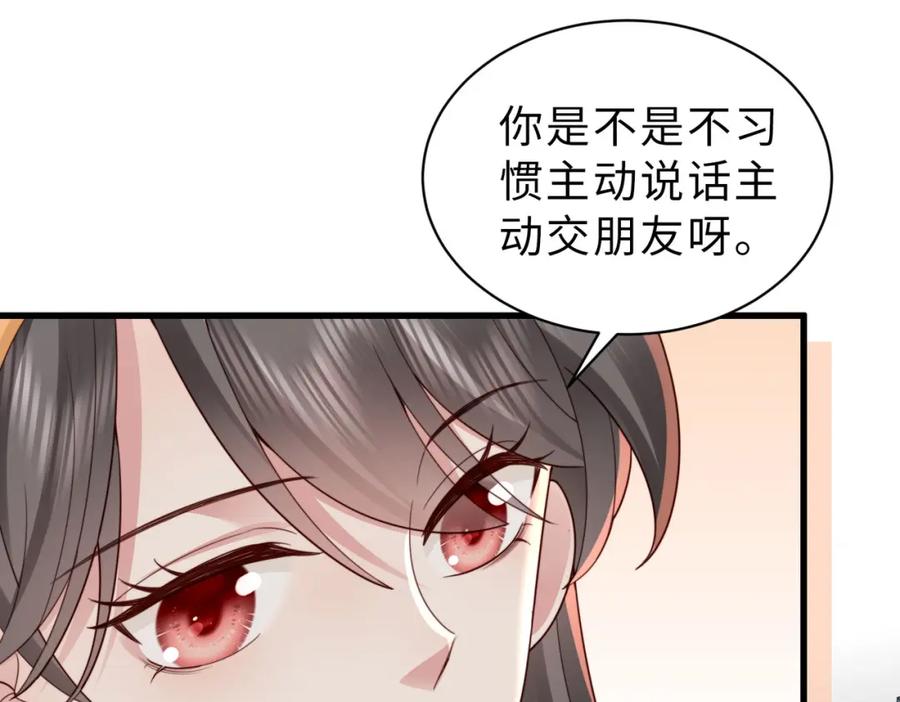 《快穿：病娇大佬他好黏人》第21话 我们要不要做朋友？ 第59页