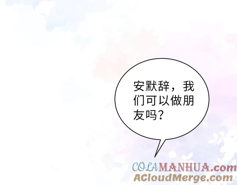 《快穿：病娇大佬他好黏人》第21话 我们要不要做朋友？ 第63页