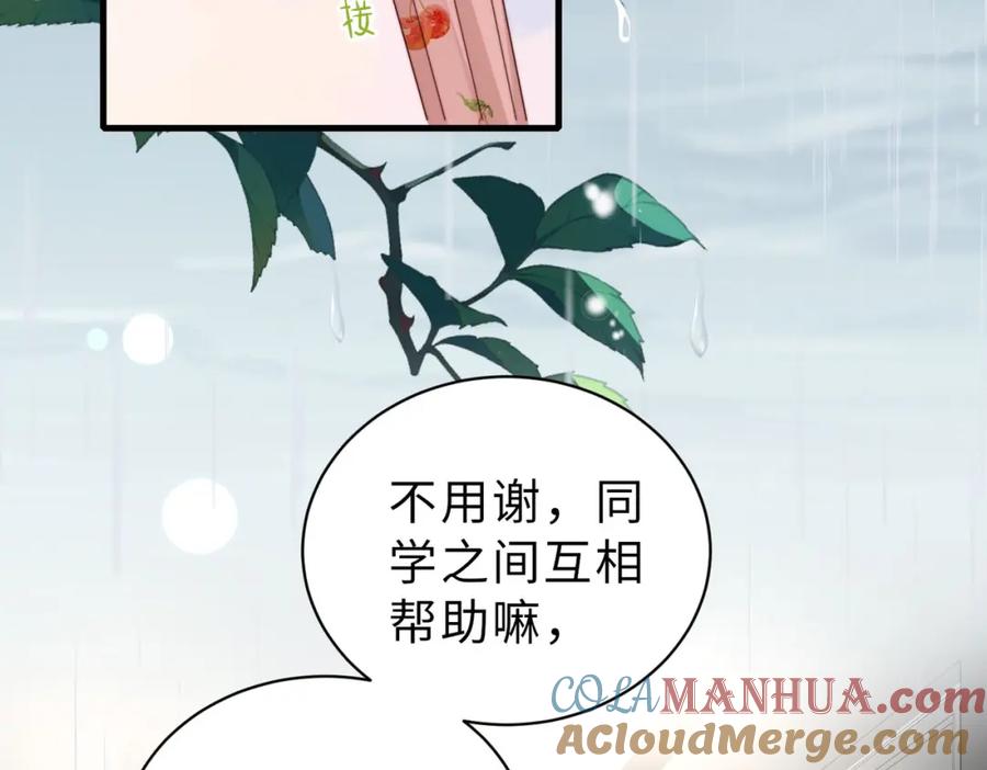 《快穿：病娇大佬他好黏人》第21话 我们要不要做朋友？ 第6页
