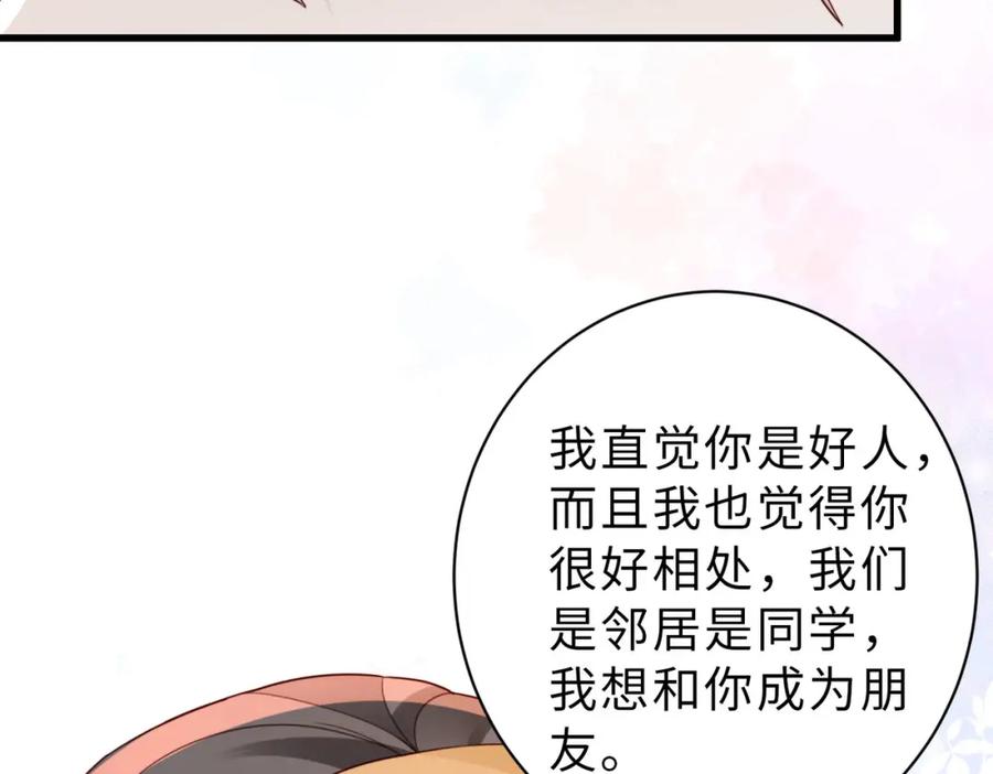 《快穿：病娇大佬他好黏人》第21话 我们要不要做朋友？ 第71页