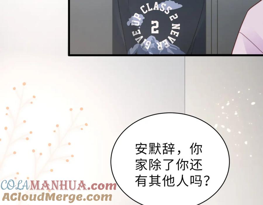 《快穿：病娇大佬他好黏人》第21话 我们要不要做朋友？ 第30页