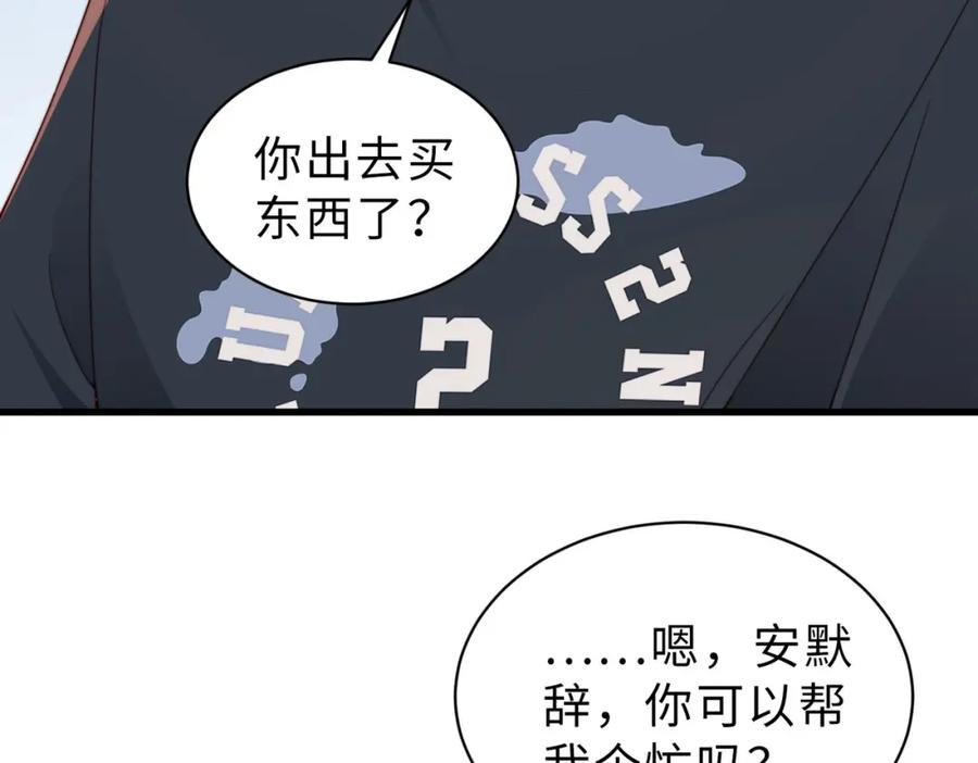 《快穿：病娇大佬他好黏人》第21话 我们要不要做朋友？ 第34页