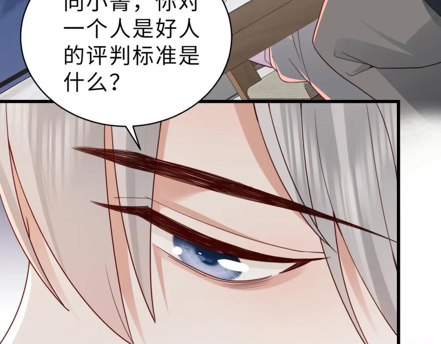 《快穿：病娇大佬他好黏人》第21话 我们要不要做朋友？ 第70页