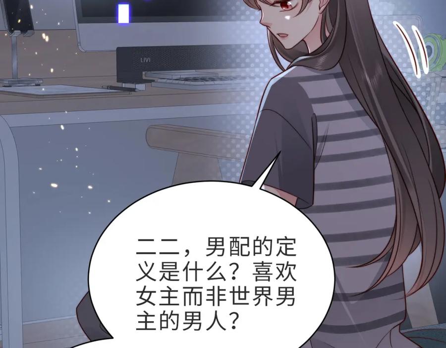 《快穿：病娇大佬他好黏人》第22话 独占欲出现 第20页