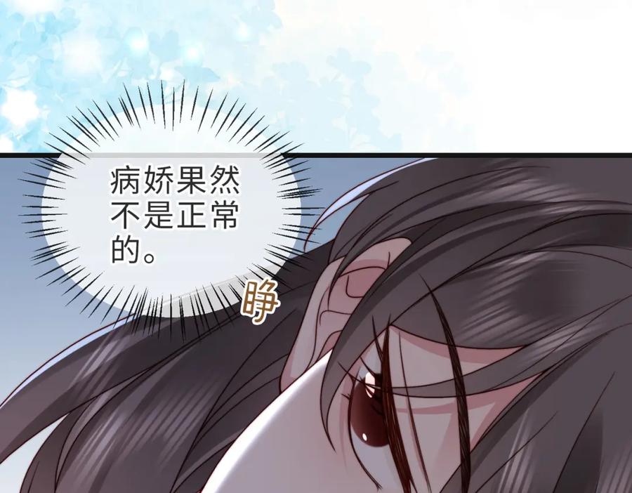 《快穿：病娇大佬他好黏人》第22话 独占欲出现 第35页