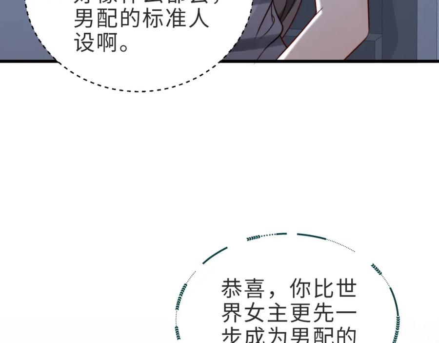 《快穿：病娇大佬他好黏人》第22话 独占欲出现 第18页