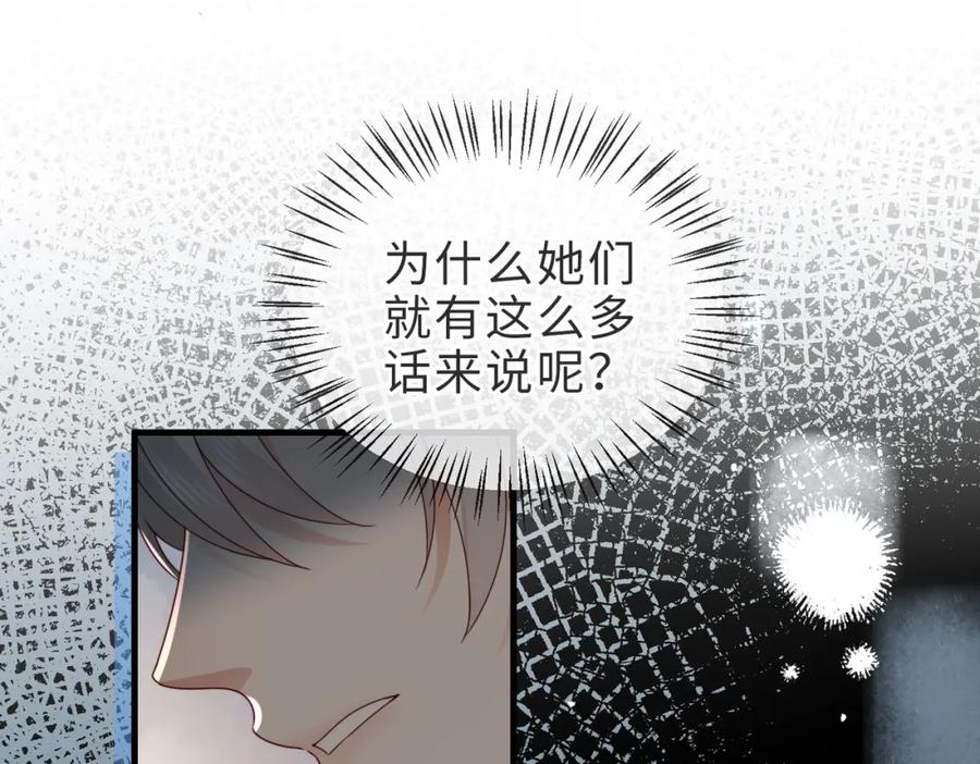 《快穿：病娇大佬他好黏人》第22话 独占欲出现 第75页
