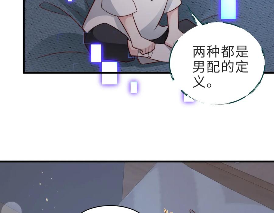 《快穿：病娇大佬他好黏人》第22话 独占欲出现 第23页