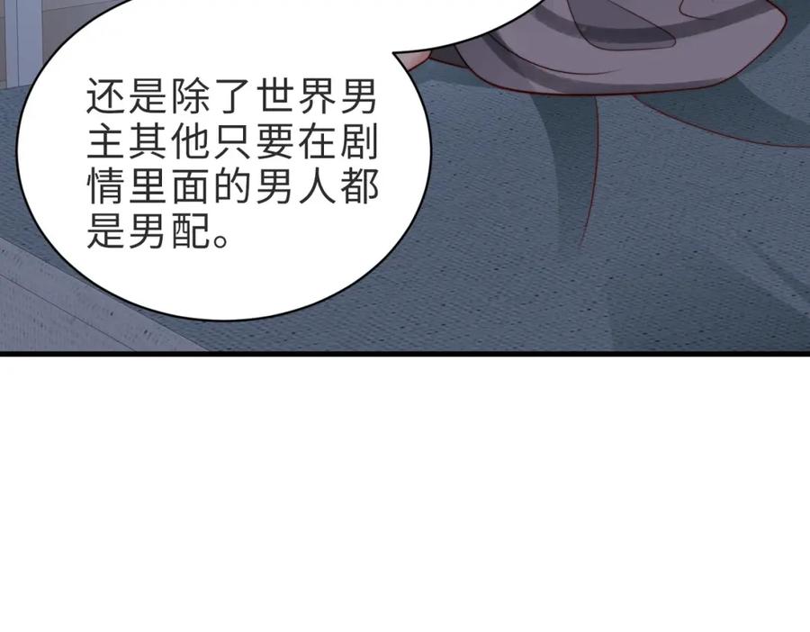 《快穿：病娇大佬他好黏人》第22话 独占欲出现 第21页